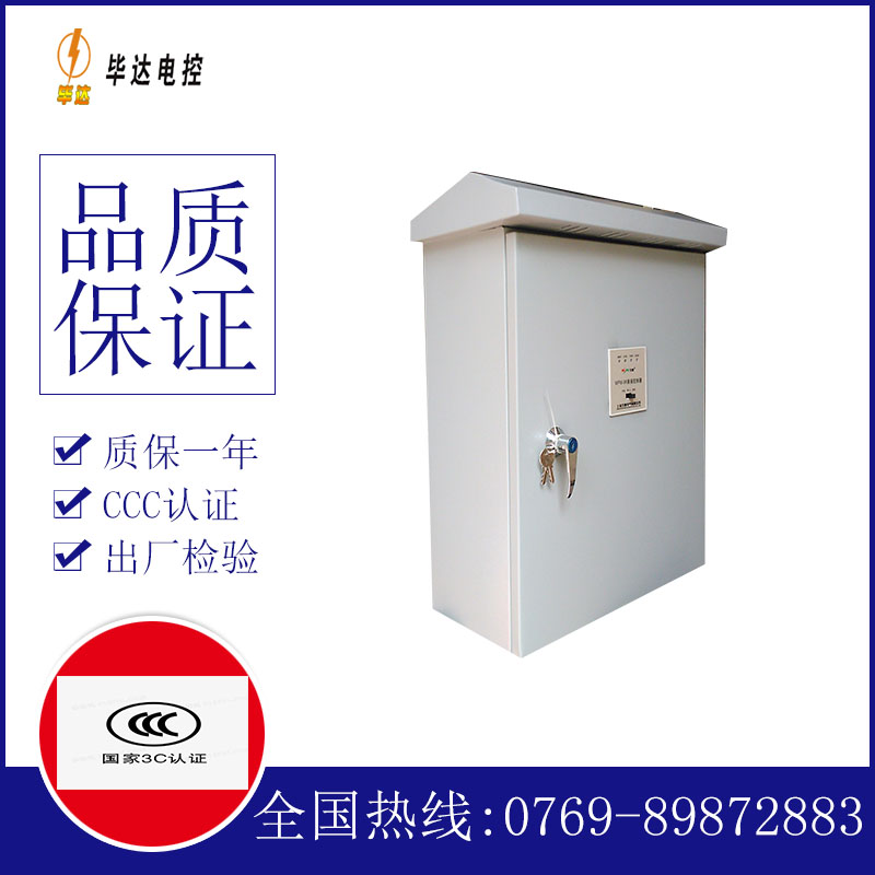 碑林排污泵控制箱